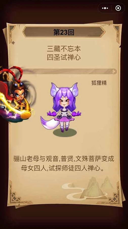 悟空塔防大作战_4