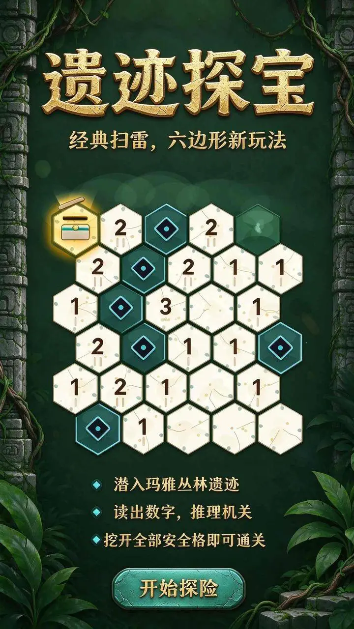 遗迹探宝_1