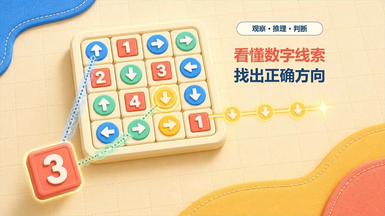 箭头转呀转_4
