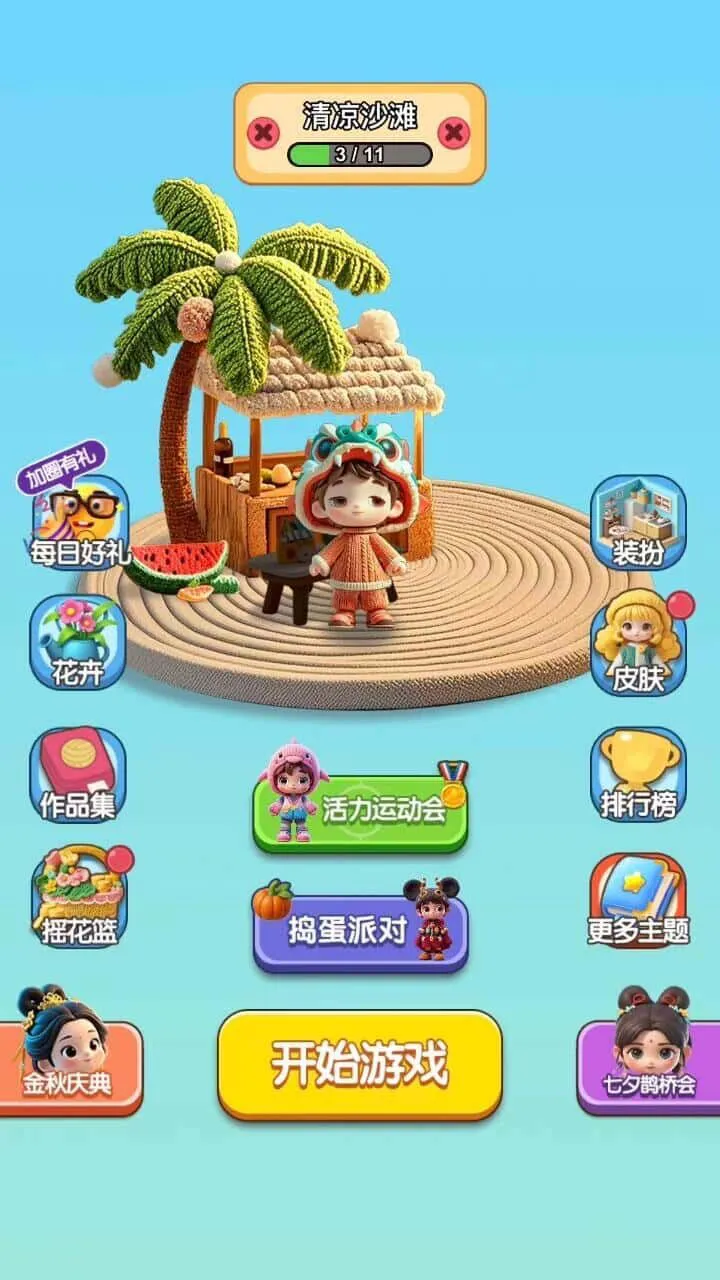玩个毛球_1