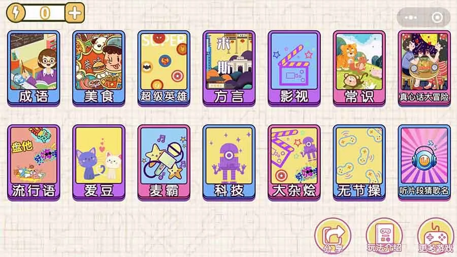猜词游戏正版_2