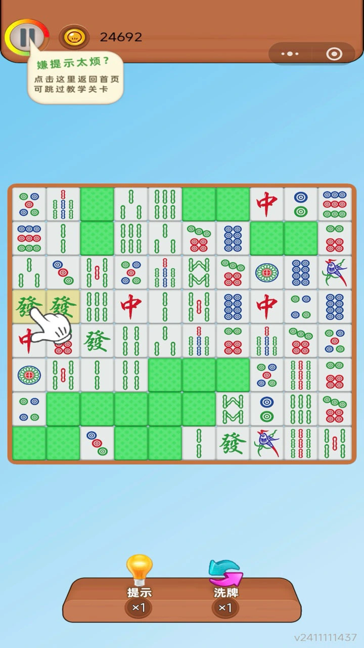 麻将消消乐对对碰_2