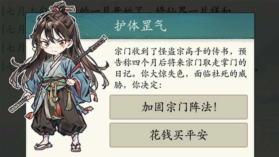 修仙门派掌门人_3