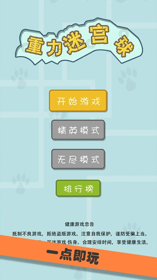 重力迷宫球_2
