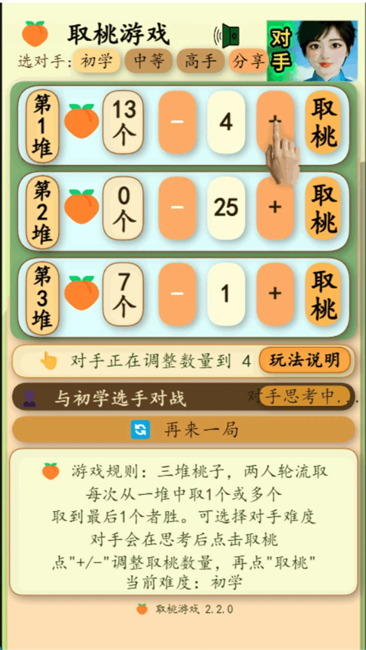 取桃游戏_2