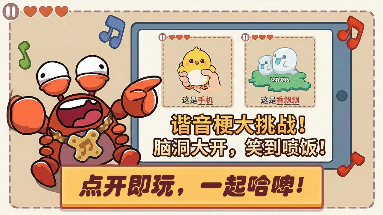 谐音梗猜图游戏_5
