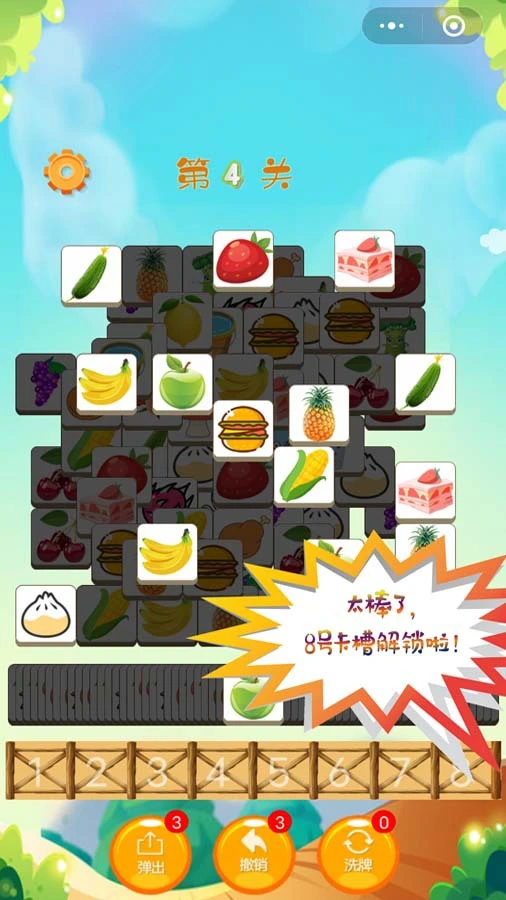 开心一消_3