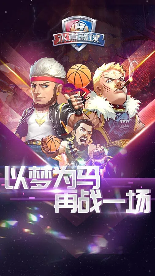 水煮篮球_2
