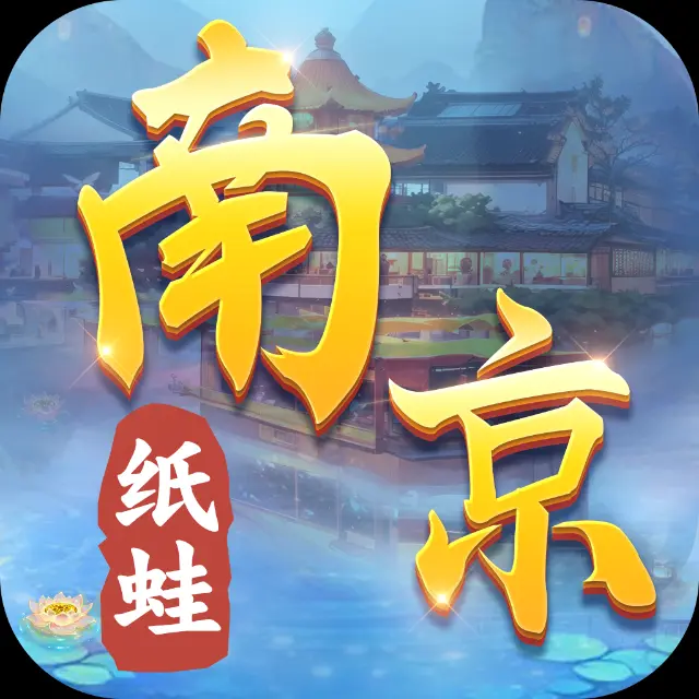 纸蛙南京麻将ICON