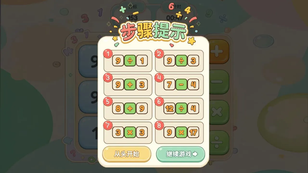 算数消消_5