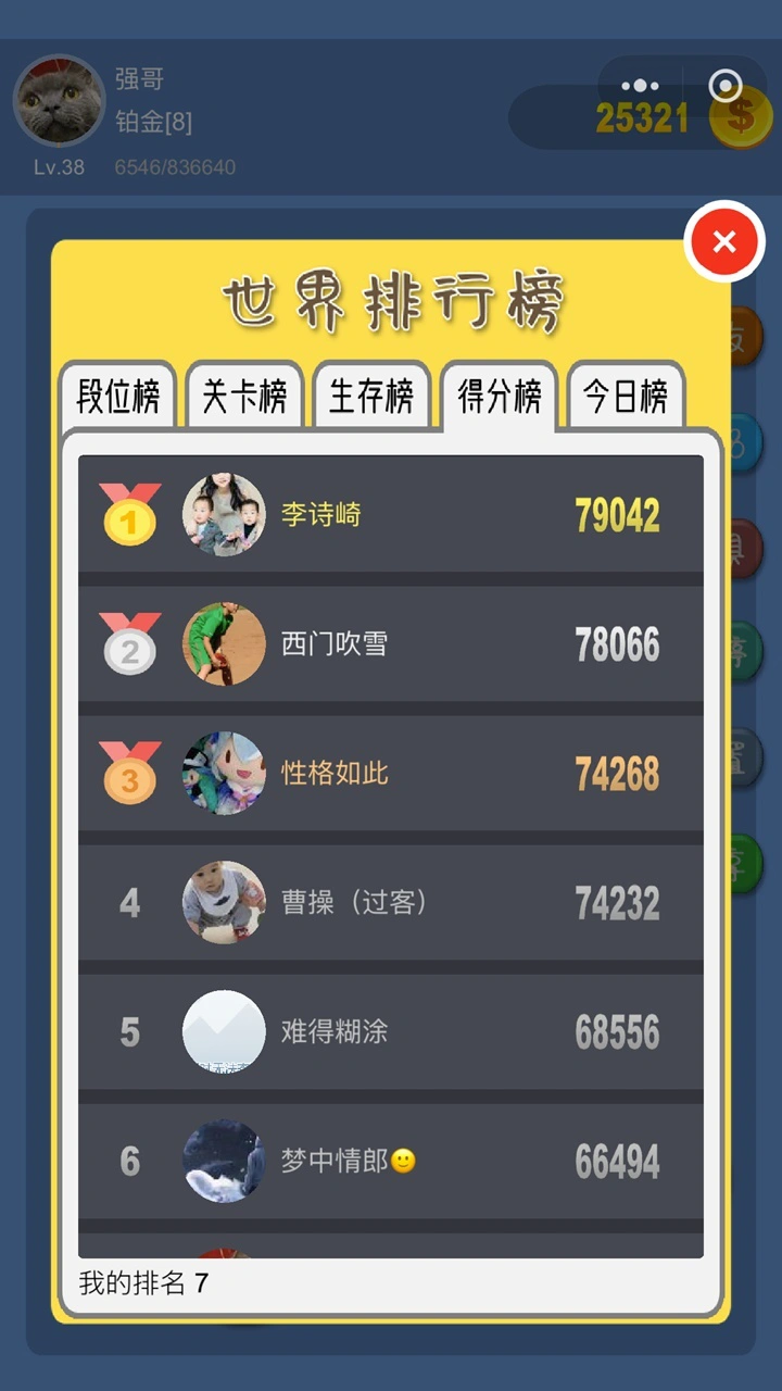 俄罗斯方块之挑战第一名_3