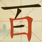 挑战最强智商游戏ICON