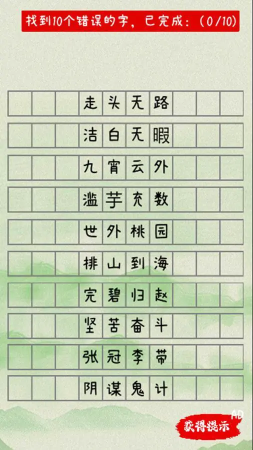 错别字_3