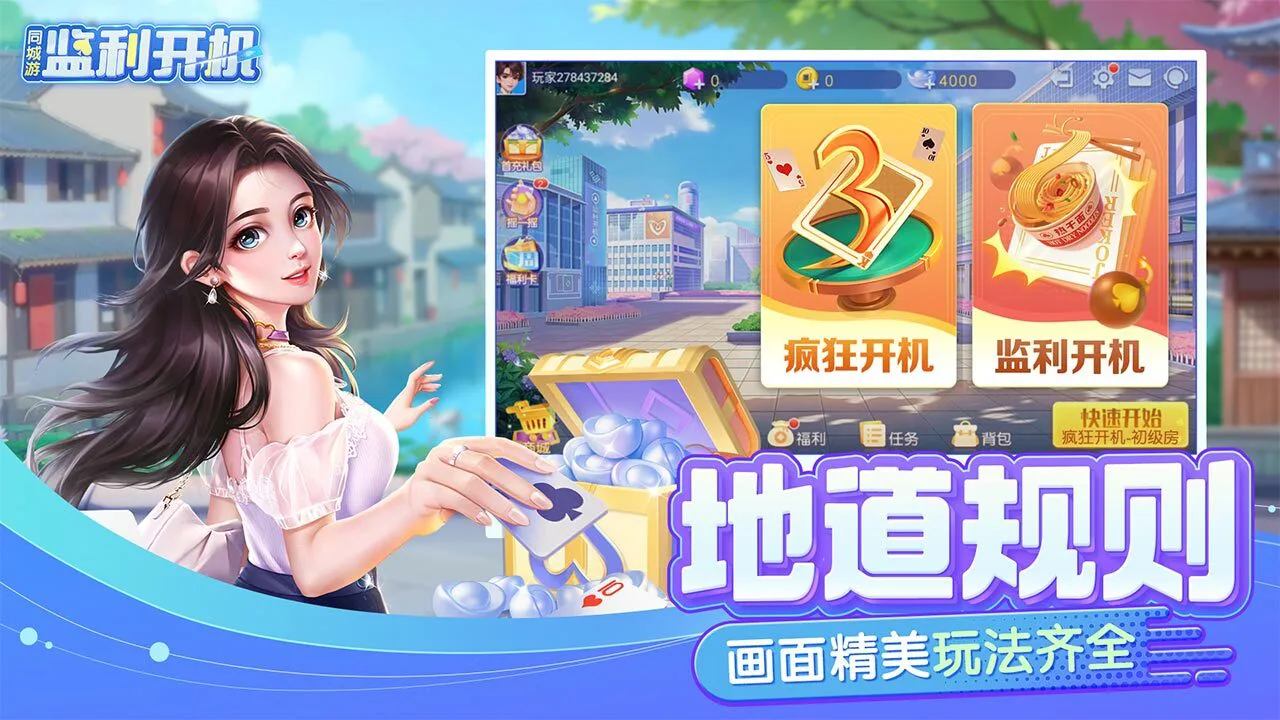 同城游监利开机_4