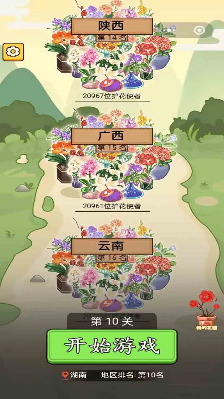 花朵消消连连乐_1