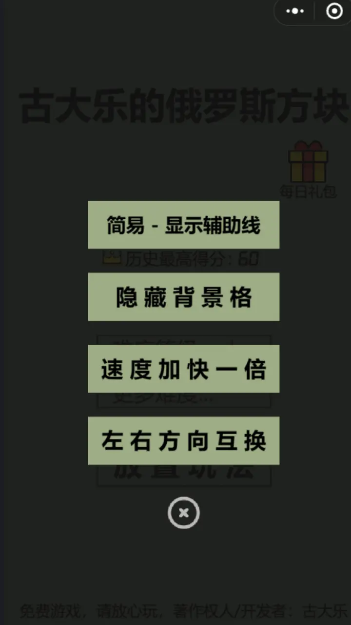 古大乐的俄罗斯方块_3