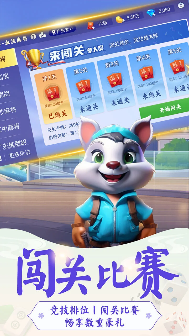 开枱广东麻将_2