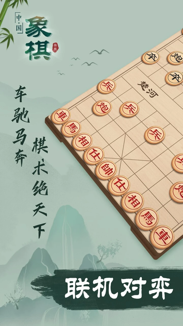 象棋_1