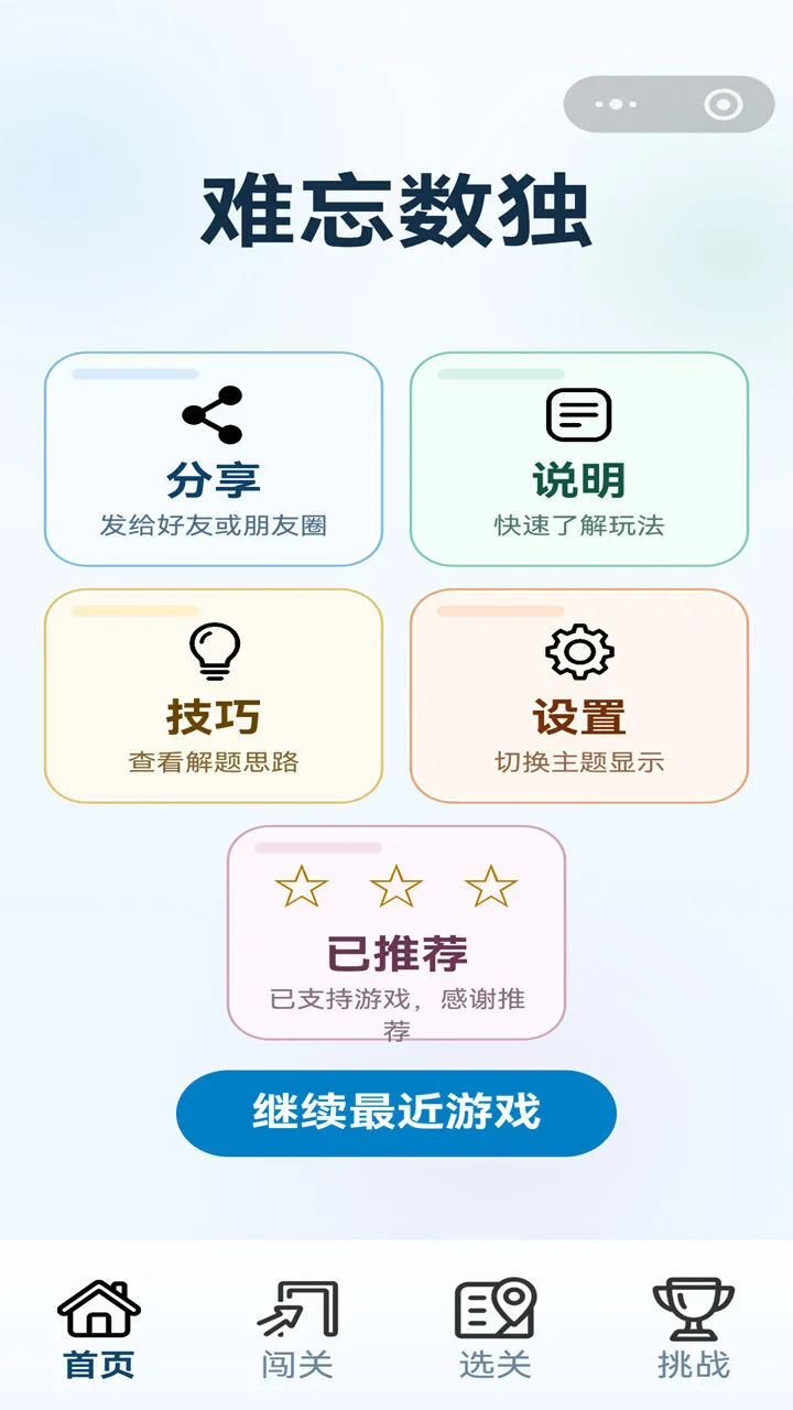 难忘数独_1