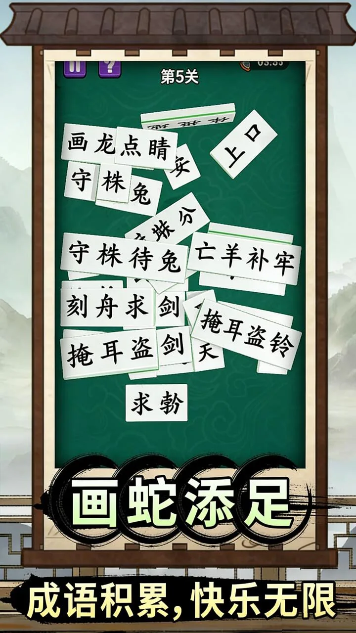 爱上答成语_3