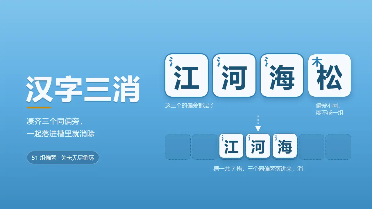 汉字三消_4