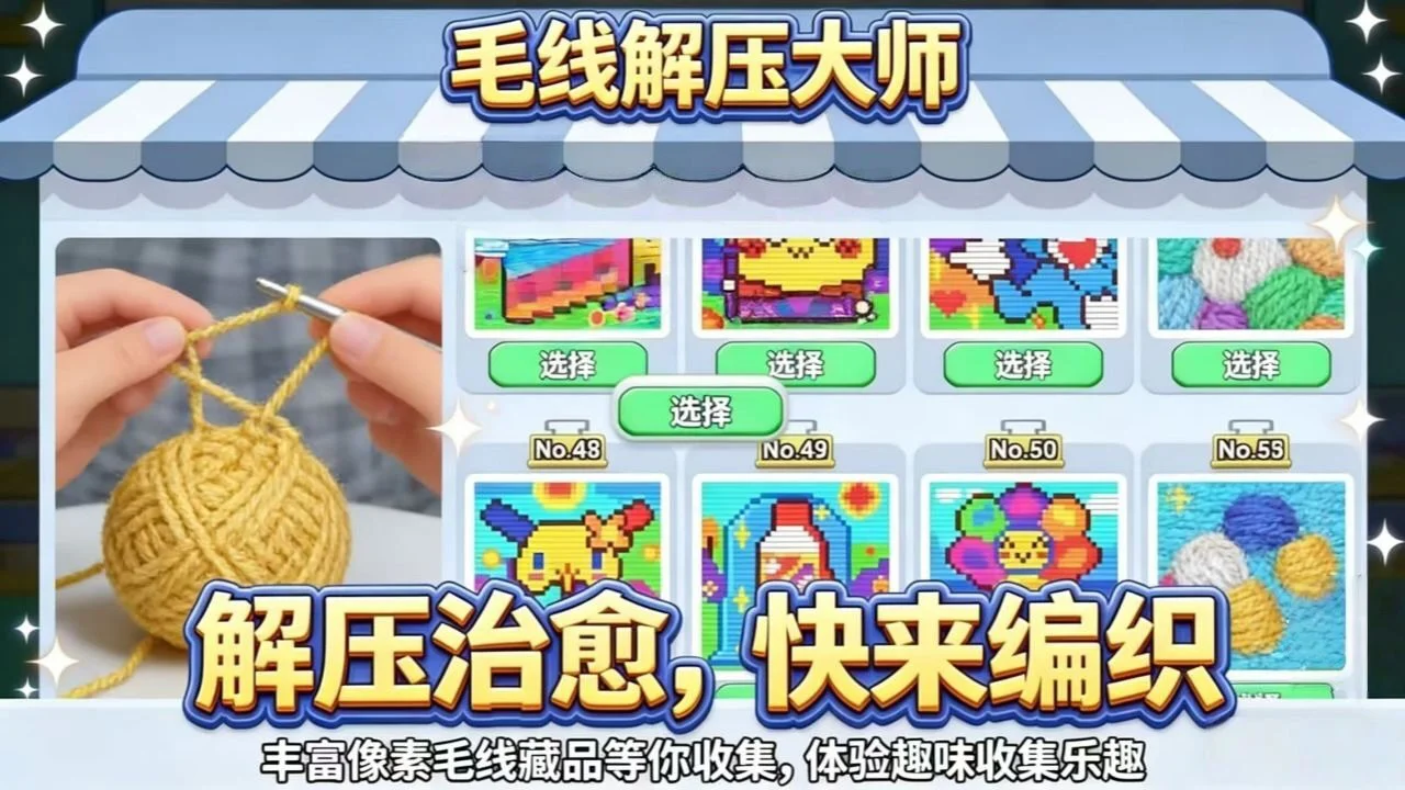 毛线解压大师_6