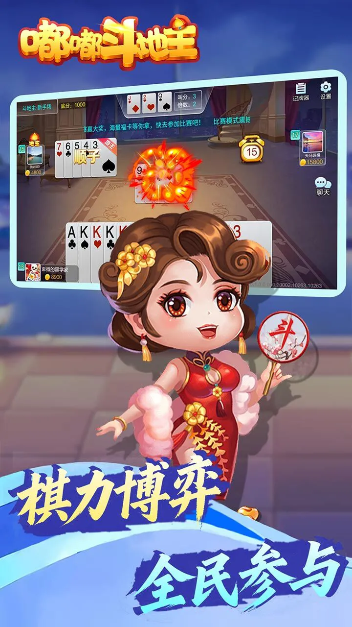 嘟嘟斗地主_2