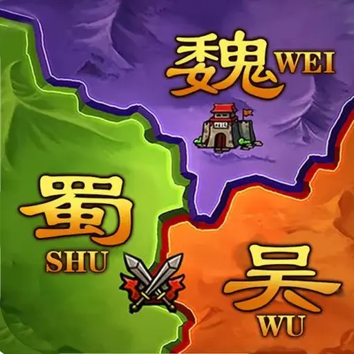 攻城三国志ICON