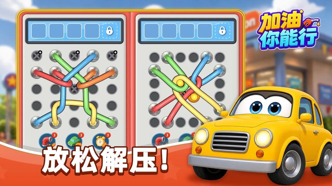 加油你能行_4