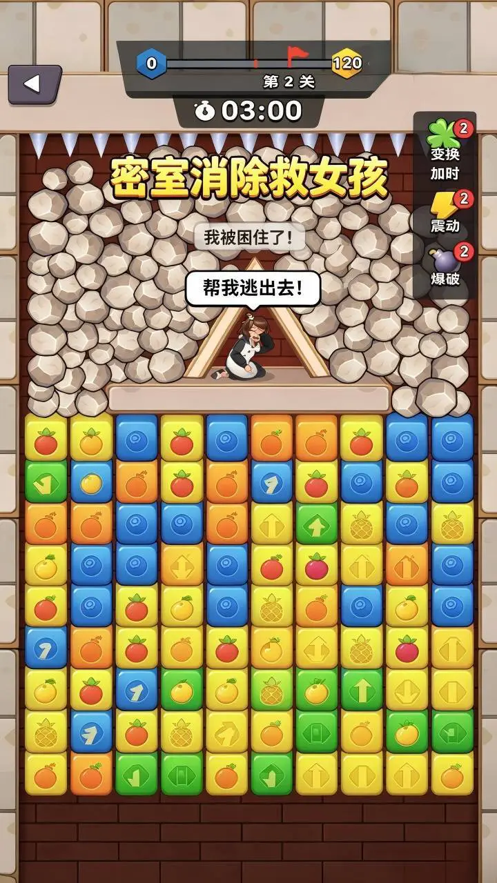 密室消除救女孩_1