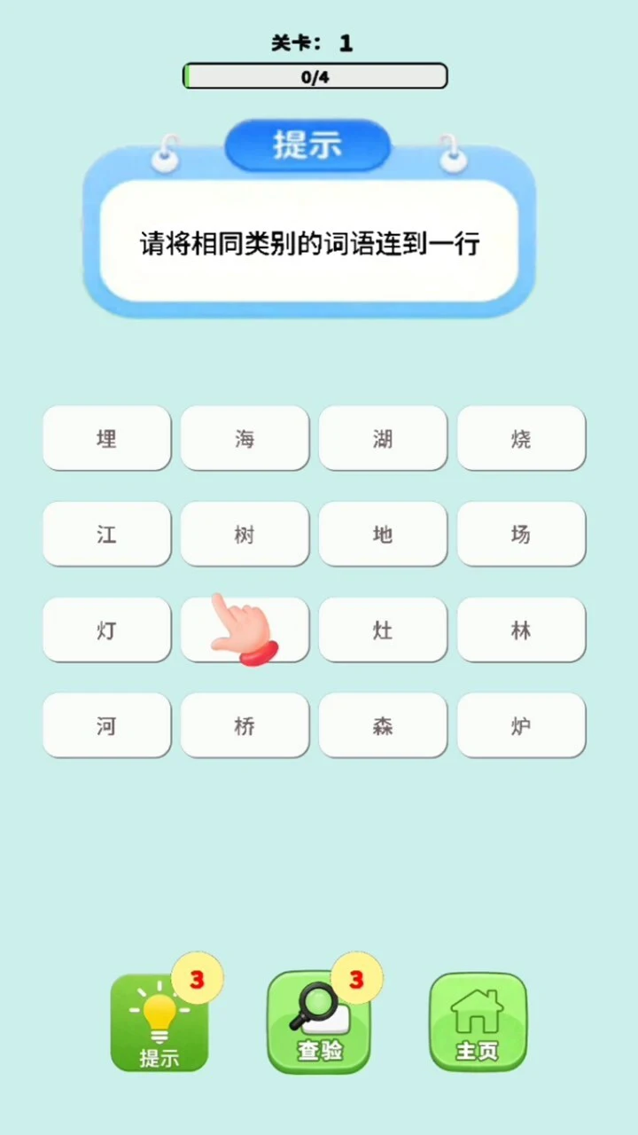 拼词解压_2