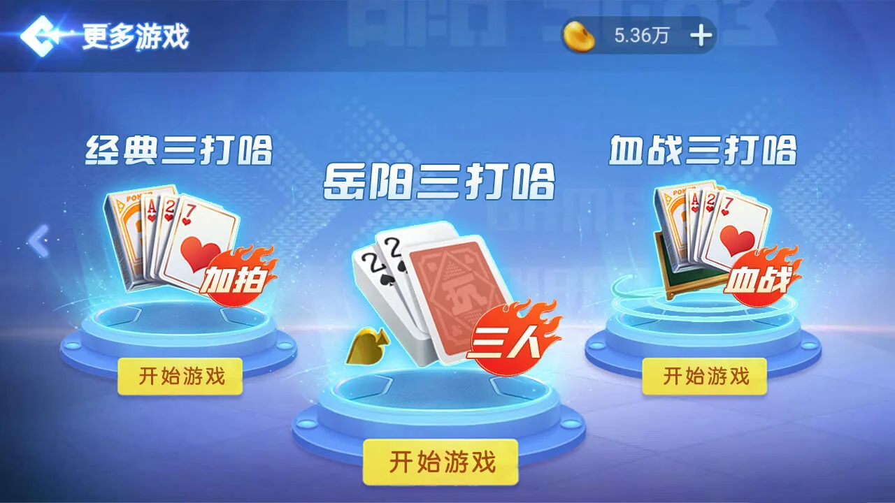 随便玩三打哈_2