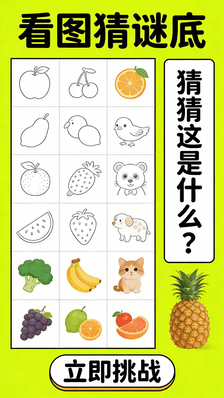 看图猜谜底_3