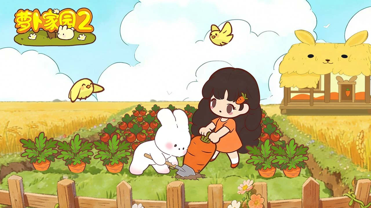 萝卜家园2_4