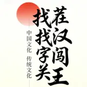 找茬找汉字闯关王ICON