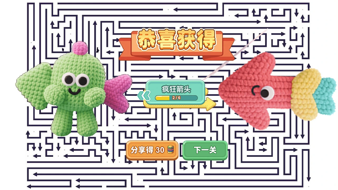 箭头冲关_6