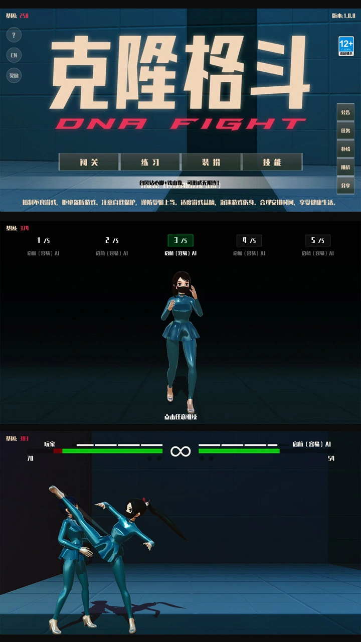 克隆格斗_1