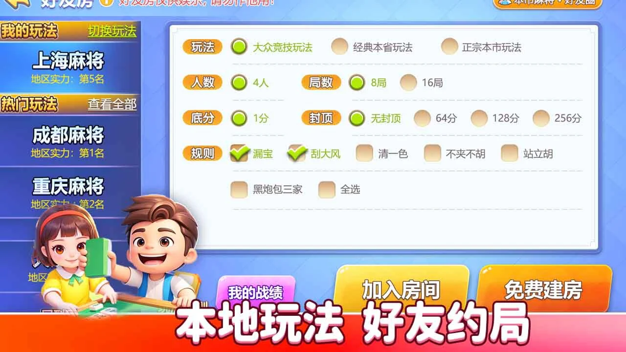 17好友麻将_6