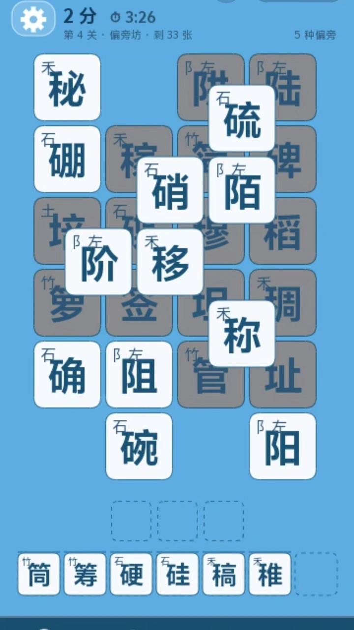 汉字三消_3