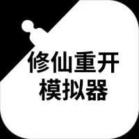 完美修真ICON