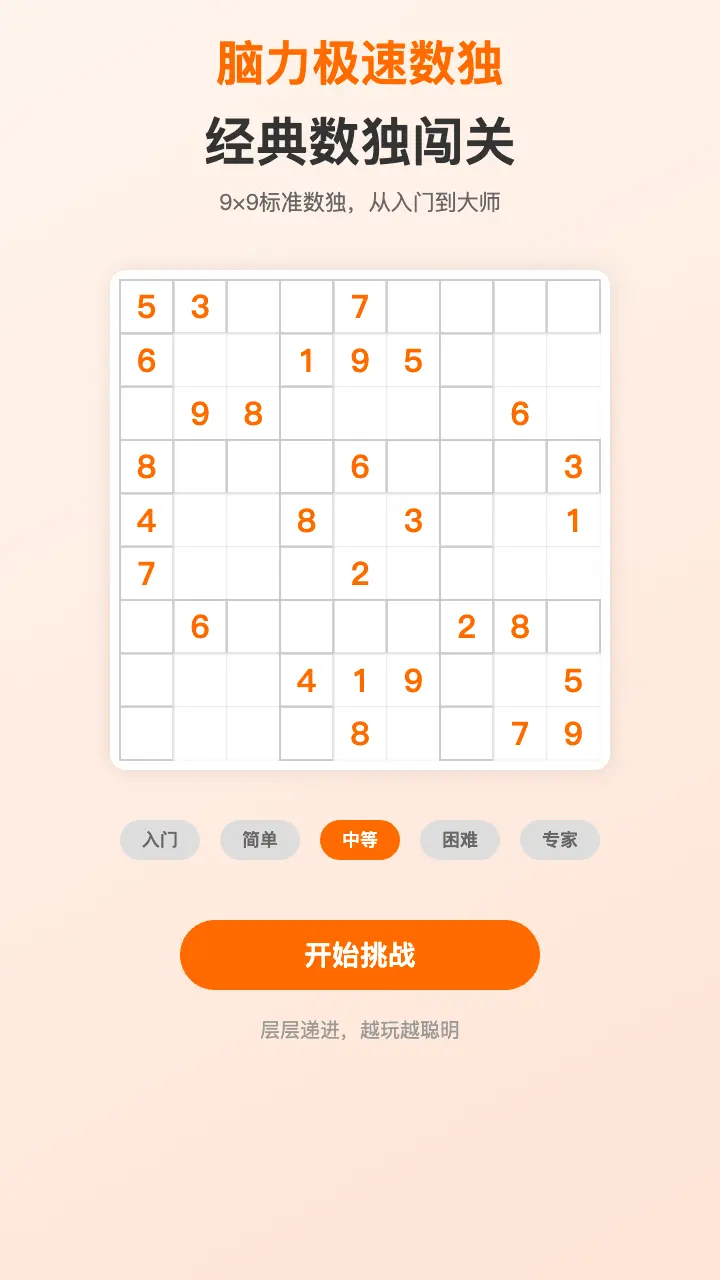 脑力极速数独_2