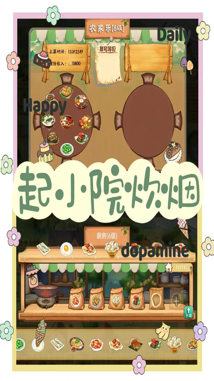 拾光小院软件_2
