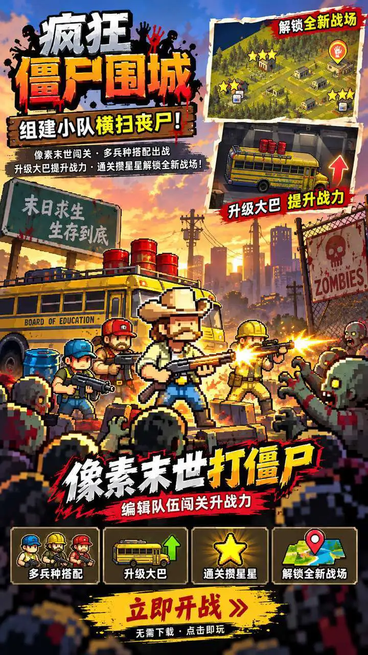 疯狂僵尸围城_1