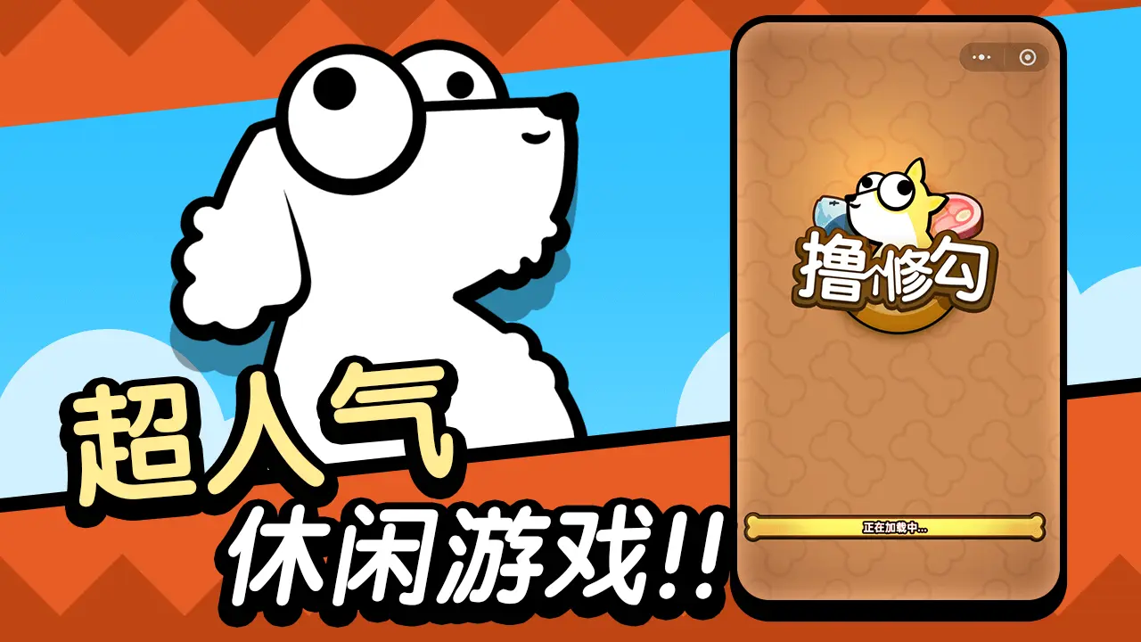 撸个修勾_4