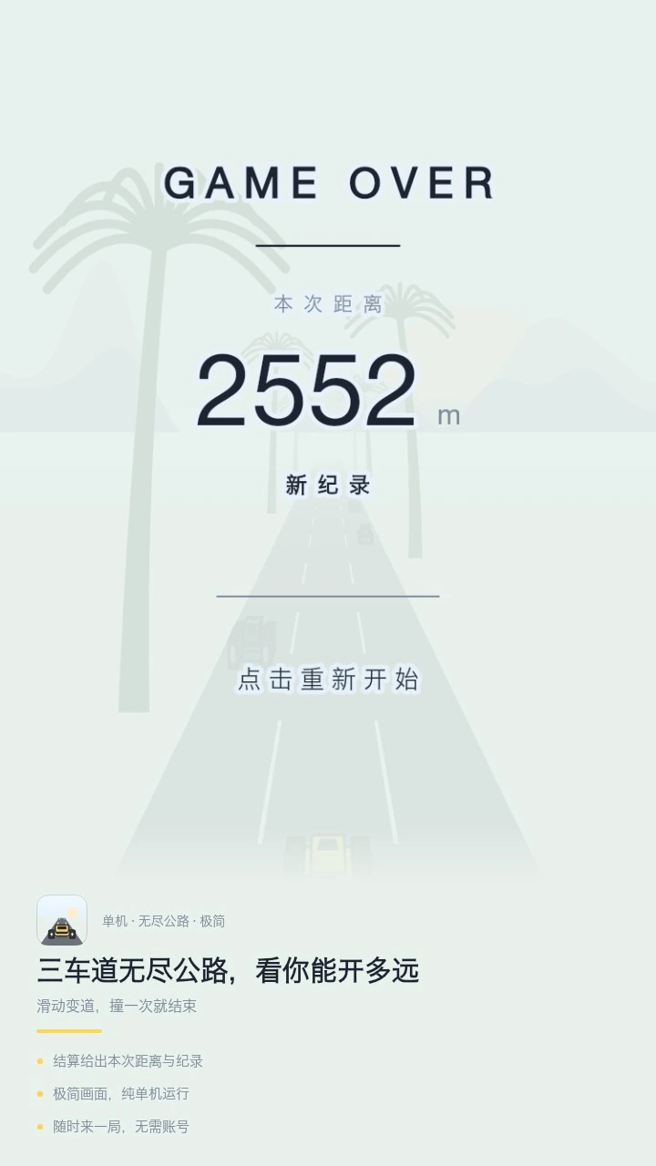 三车道赛车_4