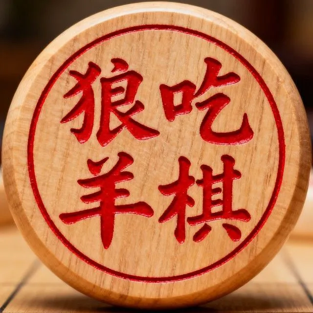 狼吃羊棋ICON