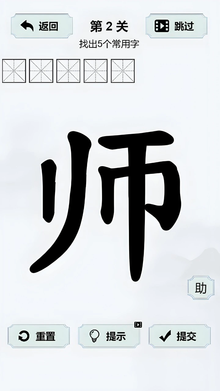 字中找字挑战_2