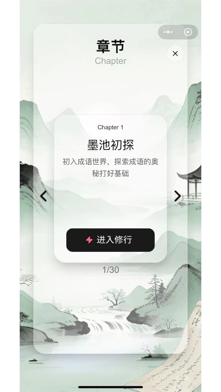 成语消除水墨版_2