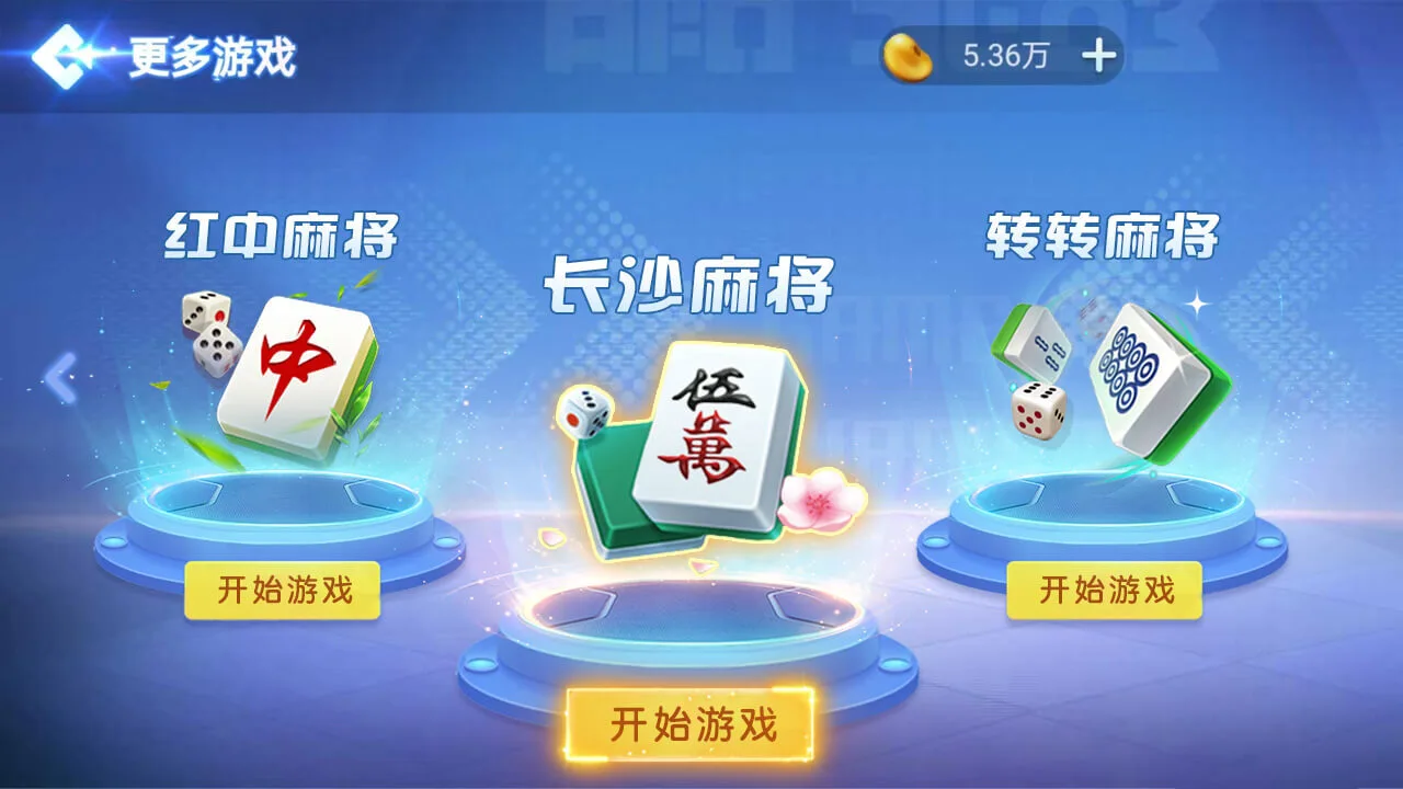 随便玩长沙麻将_2