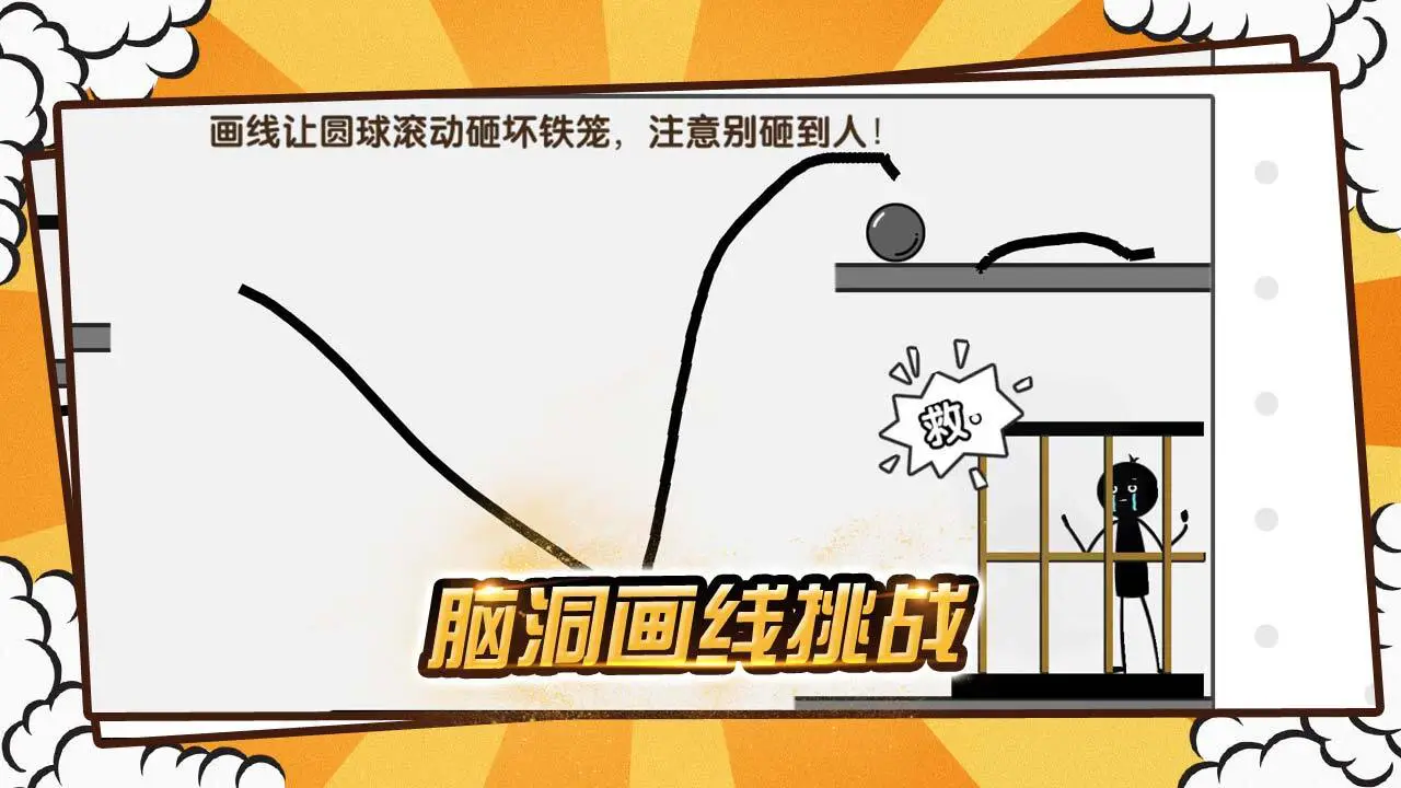 火柴人画线大作战_1